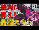 絶対買え！史上最強の超激レアスキン！EVA-8「ドラコニス」が神過ぎる！【再販】【エキゾチックショップ】【スーパーレジェンド】【リーク】【APEX LEGENDS/エーペックスレジェンズ】