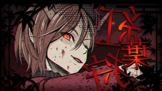 紅葉狩 / MEIKO with KAITOミクリンレンルカ《VOCALOIDオリジナル》