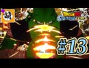 (ネタバレ有り!)【DBSZ】ドラゴンボール Sparking! ZEROをゆたぁ～りと!! #13 [萌黄鮭] 【ゆたZERO】