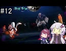 【ネタバレあり】メタファー：リファンタジオ_サブクエと鎧戦車戦①【VOICEROID実況】