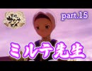 【天穂のサクナヒメ】ミルテの学校　part.15