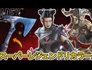 次期スーパーレジェンド完全判明！半額で販売？炎上不可避のオワコン？【色違い】【プレステージスキン】【シーズン23】【コレクションイベント】【リーク】【APEX LEGENDS/エーペックスレジェンズ】