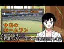 PIKARIリーグ　3rdシーズン　今日のホームラン　第54試合