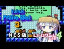 【NES版 SuperMarioBros.3】つくよみちゃんがNES版とFC版の違いを比較するそうです【つくよみちゃん 実況】