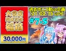 【ボイロ×MTG】#7.5 晴れる屋大宮店開店記念福箱30,000円 (晴れる屋) 　MTG初心者の葵ちゃんがオリパ開封！【VOICEROID2 琴葉茜・葵、結月ゆかり】