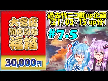 【ボイロ×MTG】#7.5 晴れる屋大宮店開店記念福箱30,000円 (晴れる屋) 　MTG初心者の葵ちゃんがオリパ開封！【VOICEROID2 琴葉茜・葵、結月ゆかり】