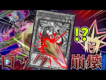 ユベル相手にギガドラロックコンボを決めた結果…