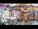 【ファントム・ブレイブ実況】「ねぇ、わたしと友だちになってくれない？」－第4話初めての友達－(Part4)