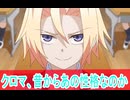 悪の総帥交代と逆転、アクロトリップ第6話感想ボイスロイド解説ボイスロイド解説