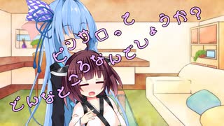 ことのはさんちの日常『ピンサロってどんなところなんでしょうか？』編【えーあいぼいす劇場】