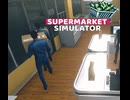 【supermarket simulator】研修に励む新人　[34日目]