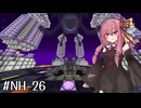 【GTNH】琴葉えくすてんでっど・らいふ! #13 | Dyson Swarm Ground Unit