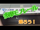 多摩モノレールに乗ろう！
