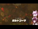 【ゼルダの伝説totk】続！結月ゆかりは勇者(仮)になりたい！#56