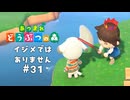 ノミを取っています【あつまれ どうぶつの森】#31