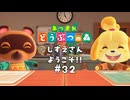 立派な案内所が完成！【あつまれ どうぶつの森】#32