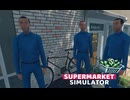 【supermarket simulator】朝礼ﾊｼﾞﾒﾏｽﾖｰ　[38日目？]