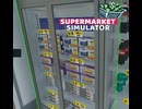 【supermarket simulator】冷凍商品入りましたー！！　[39日目？]