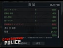 【Contraband Police】35日目　