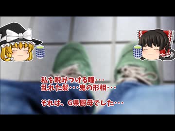 【怖い話】G県厨【ゆっくり解説】７