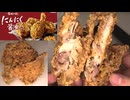ケンタッキーのにんにく醤油チキンを食べました。