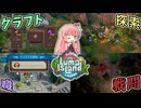 【Luma Island：DEMO版】24時間365日働ける牧場サバイバル　～闇のヒキニートアカネサンの単発ゲーム実況～【VOICEROID実況】（ルマ島：デモ版）