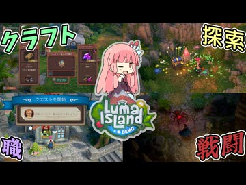【Luma Island：DEMO版】24時間365日働ける牧場サバイバル　～闇のヒキニートアカネサンの単発ゲーム実況～【VOICEROID実況】（ルマ島：デモ版）