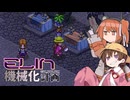 【月読アイ実況プレイ】Elin機械化計画 03【Elin】