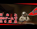 【死ぬと別のゲームで生き返る】#58