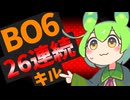 【CoD:BO6】ジャッカルで26連続キル！？