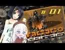 【Factorio SA】京町と蕾ちゃんと宇宙スパゲッティ工場 #1