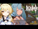 【陰陽】 原神をプレイしてみた　part89