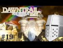【FFXIV】いきなり！黄金のレガシー。 #19 - 覚悟