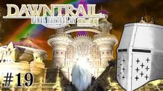 【FFXIV】いきなり！黄金のレガシー。 #19 - 覚悟