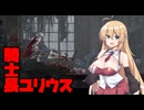 【ENDERLILIES】穢れをバキバキに浄化する少女_Part16【ゆかまき実況プレイ】