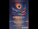 音楽作ってみた♯∞【対策対応版/ 歌詞表示あり】