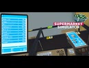 【supermarket simulator】新しい機材と錠剤　[46日目？]
