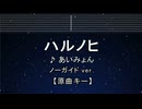 カラオケ♬ アンビバレント - Uru【ガイドメロディなし】 インスト, 歌詞 ふりがな