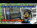 【ベイブレードX】スキルアップガイド2024年8月号のカスタムを試そうの会、レオンクレスト1-60GF！