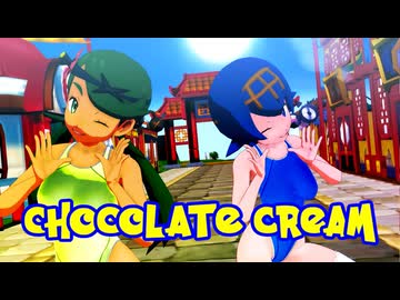 【MMDポケモン】スイレンとマオで「CHOCOLATE CREAM」【紳士向け】