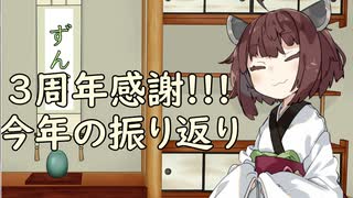 3周年ありがとー！！！