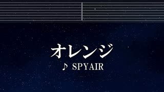 練習用カラオケ♬ オレンジ - SPYAIR 【ガイドメロディなし】 インスト, BGM, 歌詞 ハイキュー!!