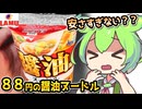 [ラ・ムーPB] 醤油味ヌードル