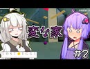 ゆかりとたまごとあかりザファイナル #2【LOST EGG 3】