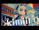 【CHILL】kimiiro / -4℃ 【ボカロ】official audio