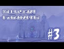 【DQ11S】装備は買っちゃダメ！ドラゴンクエスト１１S　＃3【結月ゆかり】