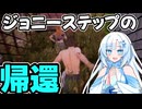 【VOICEVOX実況】WhiteCULと行くテキサス#66【The Texas Chain Saw Massacre】