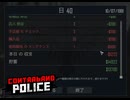 【Contraband Police】40日目　