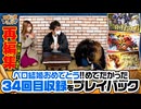 ツギハギファミリア 再編集　＃34