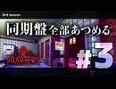【VOICEVOX実況】官憲の個人情報を握れば最強です【Shadows of Doubt：3rd season】